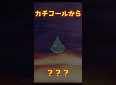 カチコール進化 #ポケモンza #shorts