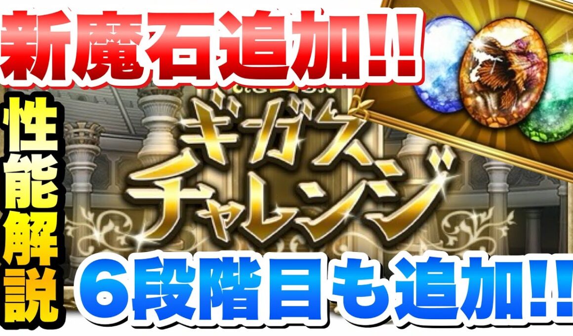 【FFRK】ギガスコロシアム 新魔石追加！【巨契】サンドウォーム 性能解説！ ギガスチャレンジ、6段階目も実装！ エンストーン28  FFレコードキーパー