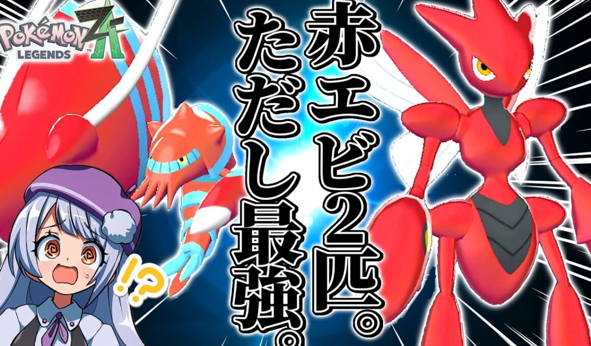 【ガチ】ハッサム×ブロスター、ZAランクマで舐められてるけど実はめちゃくちゃ強いんです！！！【ポケモンZAランクバトル / VTuber】