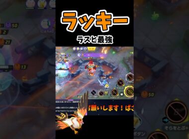 ラッキーファイアロー【ポケモンユナイト】#ポケモン #ポケモンユナイト #pokemonunite #ファイアロー