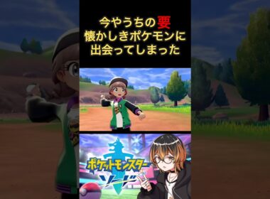 めちゃ強いのよこの子 #ポケモン #剣盾 #ゲーム実況