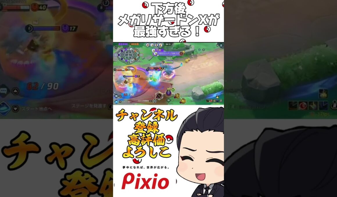 下方後メガリザードンXが最強すぎる！ #ポケモンユナイト#メガリザードンX