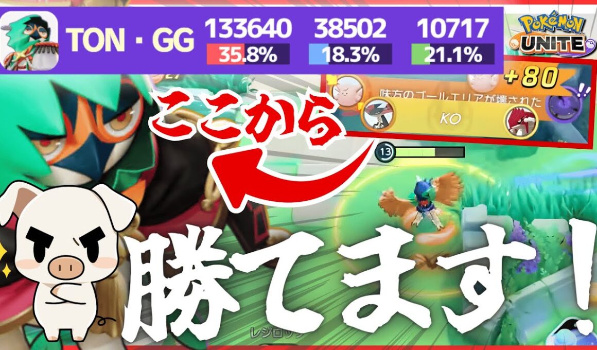 【ポケモンユナイト】グラードンを取られても勝てる『ジュナイパー』の立ち回り【初心者向け】