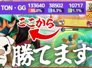 【ポケモンユナイト】グラードンを取られても勝てる『ジュナイパー』の立ち回り【初心者向け】