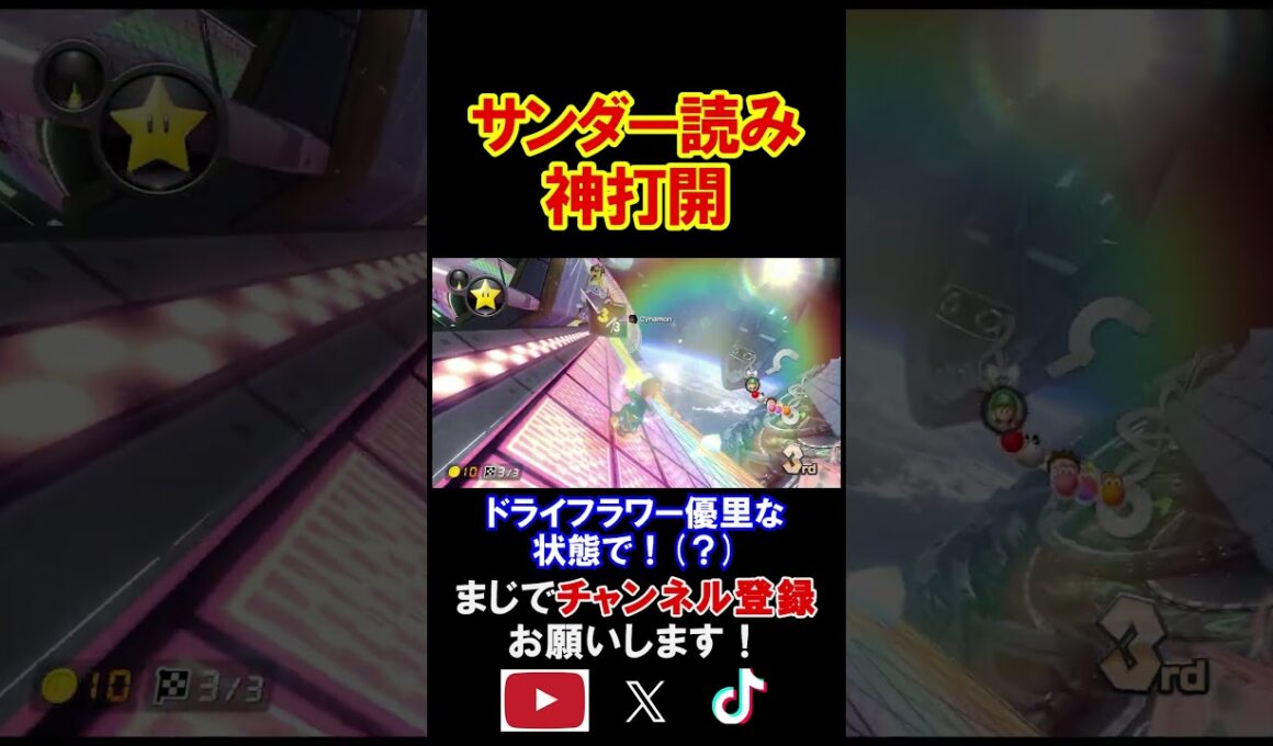 サンダーを完璧に読み、最高の勝利を掴み取りました。 マリオカート8デラックス 実況 マリオカート8DX #shorts