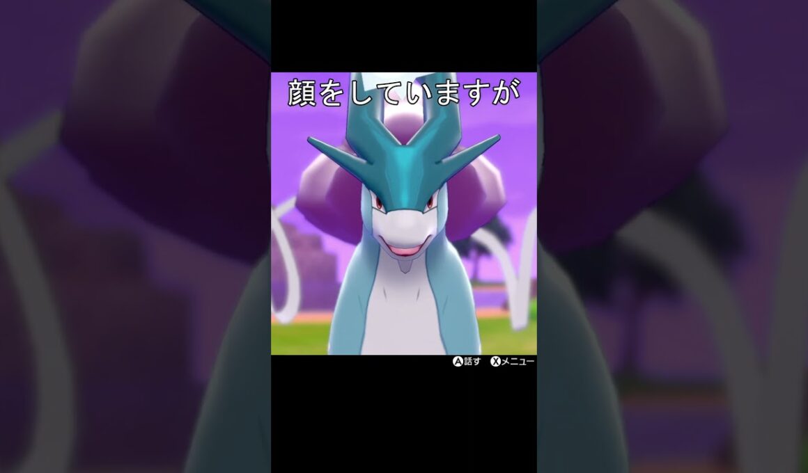 スイクンの目つき　表情　#ポケモン #スイクン #ポッ拳