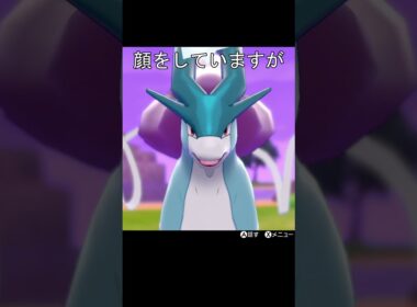 スイクンの目つき　表情　#ポケモン #スイクン #ポッ拳
