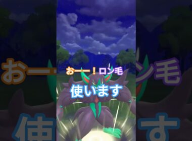オーロンゲ使ってみた！#ポケモンgo#gbl#ポケモンgo対戦