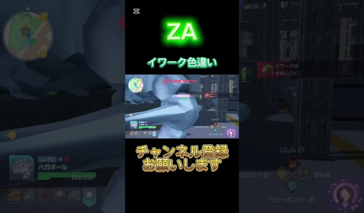 【ポケモンZA】イワーク色違いゲット‼️