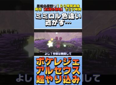 【色違い】ミミロル色違いを逃し完全にやらした日【ポケモンレジェンズアルセウス】