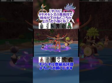 【ダブル】Aデオキシスの専用技で特攻が下がるどころか上がったら強いんじゃね！？【ポケモンSV】