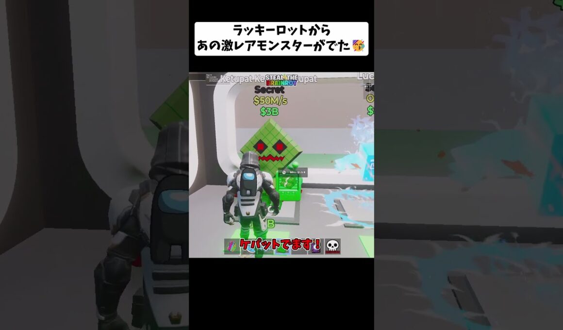 ラッキーロットからあの激レアキャラがでた😍【フォートナイト/fortnite】 #epicpartner #stealthebrainrot #fortnite #フォートナイト