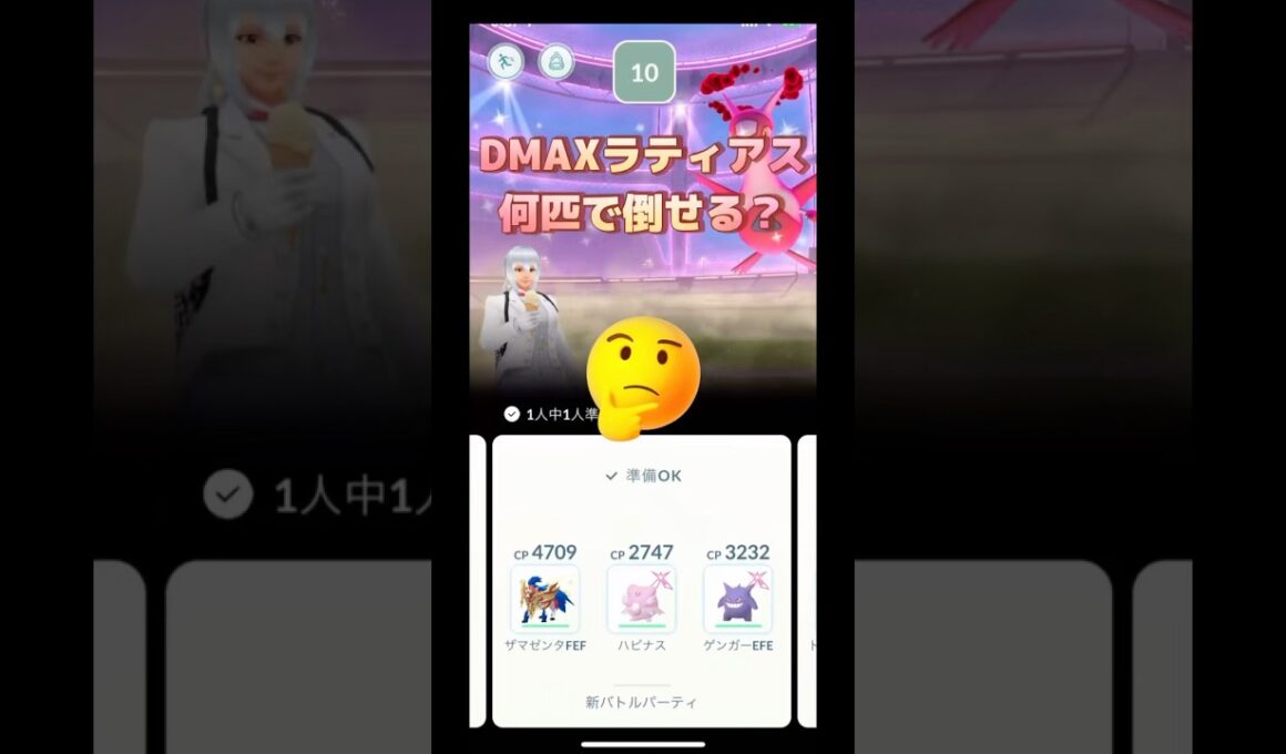 ダイマックスラティアス何匹で倒せる？