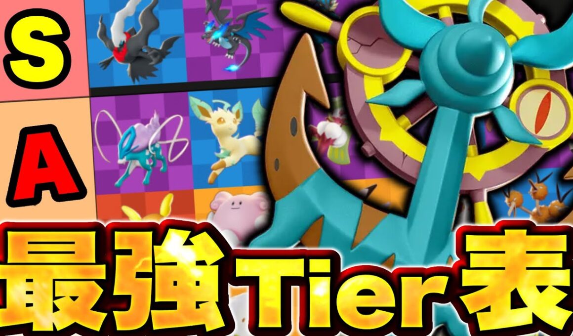 ダダリン実装後の最強キャラランキング！ドラフト実質廃止で環境悪化ww【ポケモンユナイト】ティア表　tier表