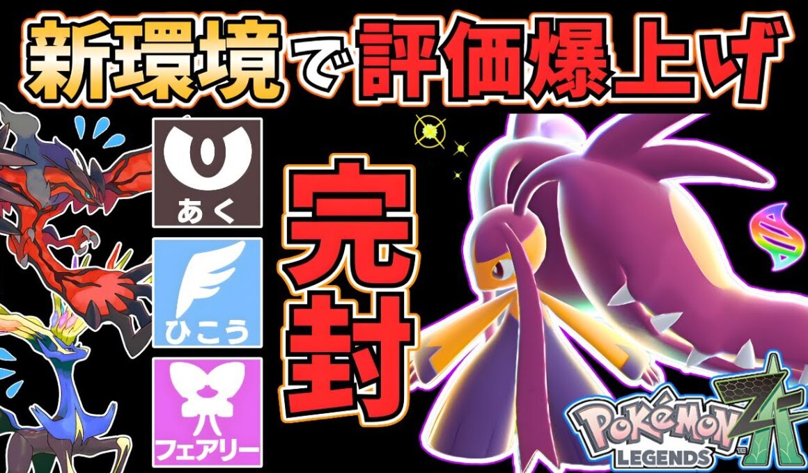 【ポケモンZA】解禁された「禁止伝説」に超有利！新環境を完全にメタった『メガクチート』の育成論、立ち回りを"徹底解説"します！ #ポケモンレジェンズza