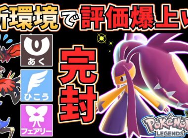 【ポケモンZA】解禁された「禁止伝説」に超有利！新環境を完全にメタった『メガクチート』の育成論、立ち回りを"徹底解説"します！ #ポケモンレジェンズza