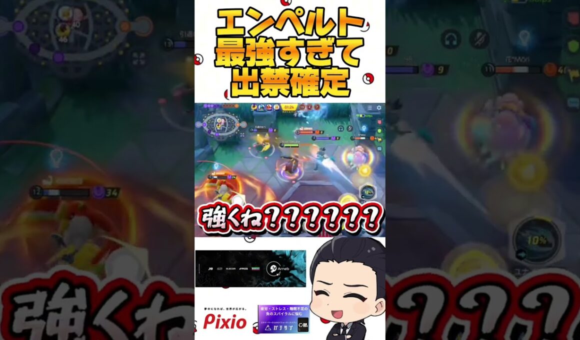 エンペルト、最強すぎて出禁確定 #ポケモン#ポケモンユナイト#エンペルト