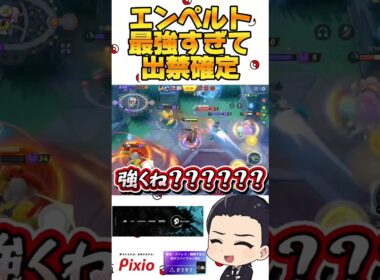エンペルト、最強すぎて出禁確定 #ポケモン#ポケモンユナイト#エンペルト