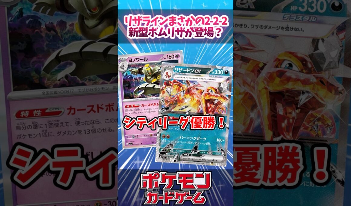 ピジョットとすごいつりざおが不採用！？納得の構築に感動したので紹介！【リザードン】【ボムリザ】【デッキ解説】【対戦】【シティリーグ】【大会】#ポケカ #ポケモンカード