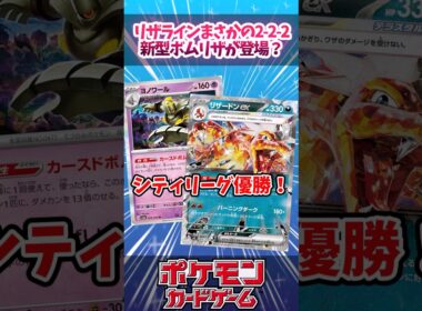 ピジョットとすごいつりざおが不採用！？納得の構築に感動したので紹介！【リザードン】【ボムリザ】【デッキ解説】【対戦】【シティリーグ】【大会】#ポケカ #ポケモンカード