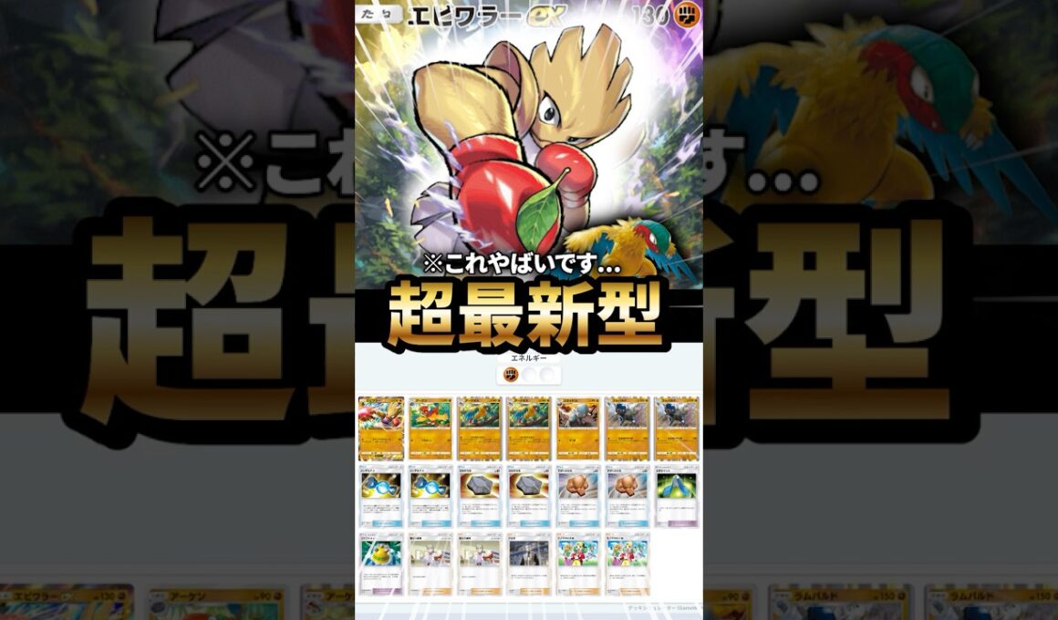 エビワラーex×アーケオスデッキが最強だった件について【ポケポケ】【Pokémon Trading Card Game Pocket】