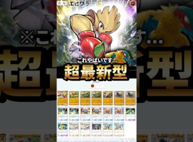 エビワラーex×アーケオスデッキが最強だった件について【ポケポケ】【Pokémon Trading Card Game Pocket】