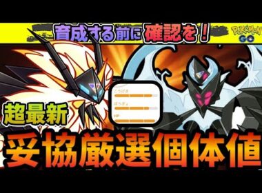 （見ないと損）月食・日食ネクロズマ 妥協でもGBLで勝てる個体値解説【PvP対策】PokémonGO　ポケモンGO