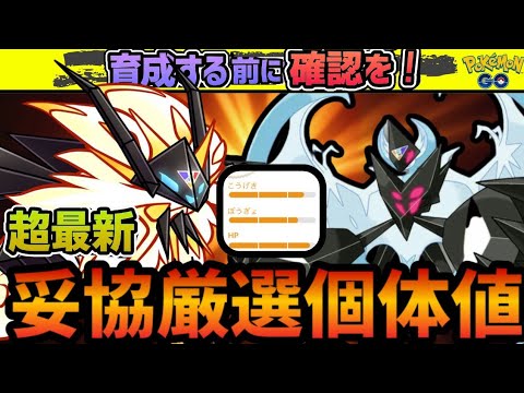 （見ないと損）月食・日食ネクロズマ 妥協でもGBLで勝てる個体値解説【PvP対策】PokémonGO　ポケモンGO
