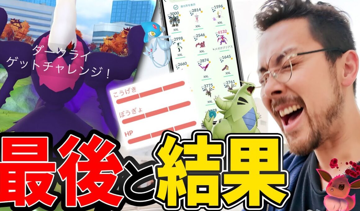 ワイルドエリアお疲れ様！シャドウダークライ色違い背景でた？！！長崎ワイルドエリア未公開編！つよつよラッシュ！ゲット報告＆今週も忙しい！？【ポケモンGO】