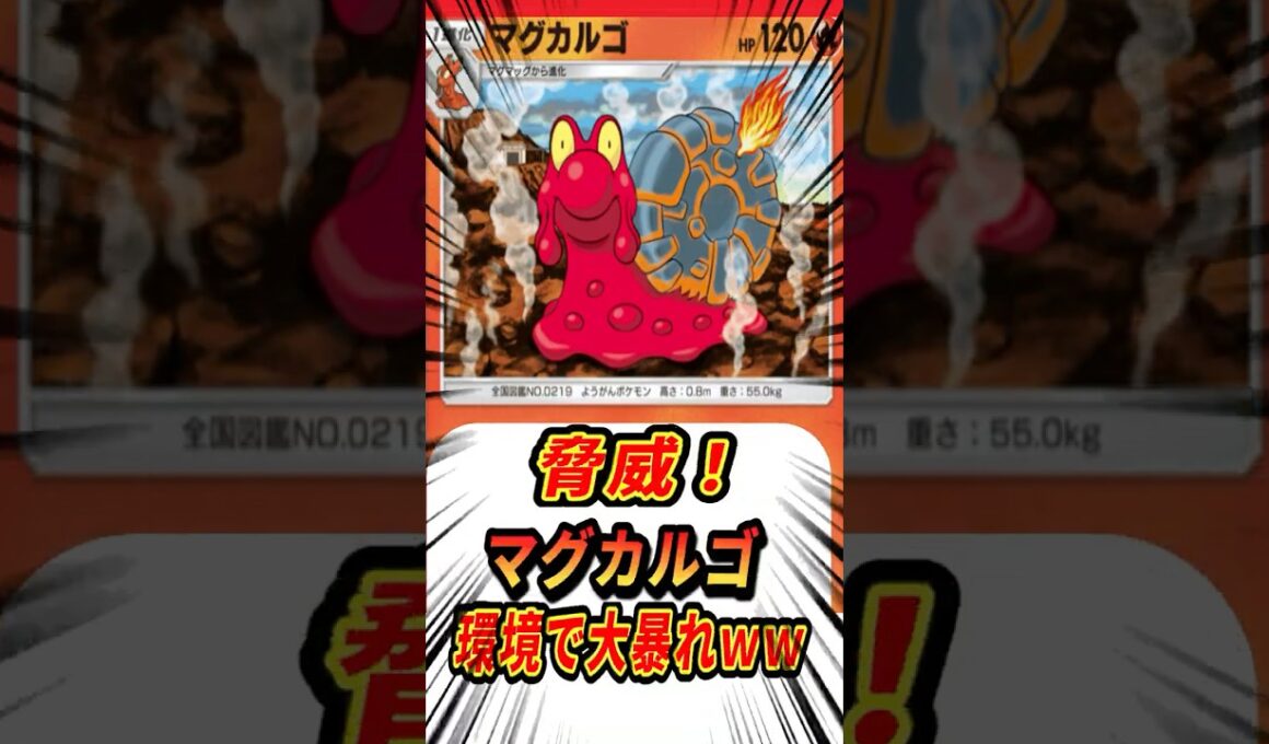 【ポケポケ】マグカルゴが環境で大暴れしている件【Pokémon Trading Card Game Pocket】#ポケモン #ポケットモンスター #ポケポケ