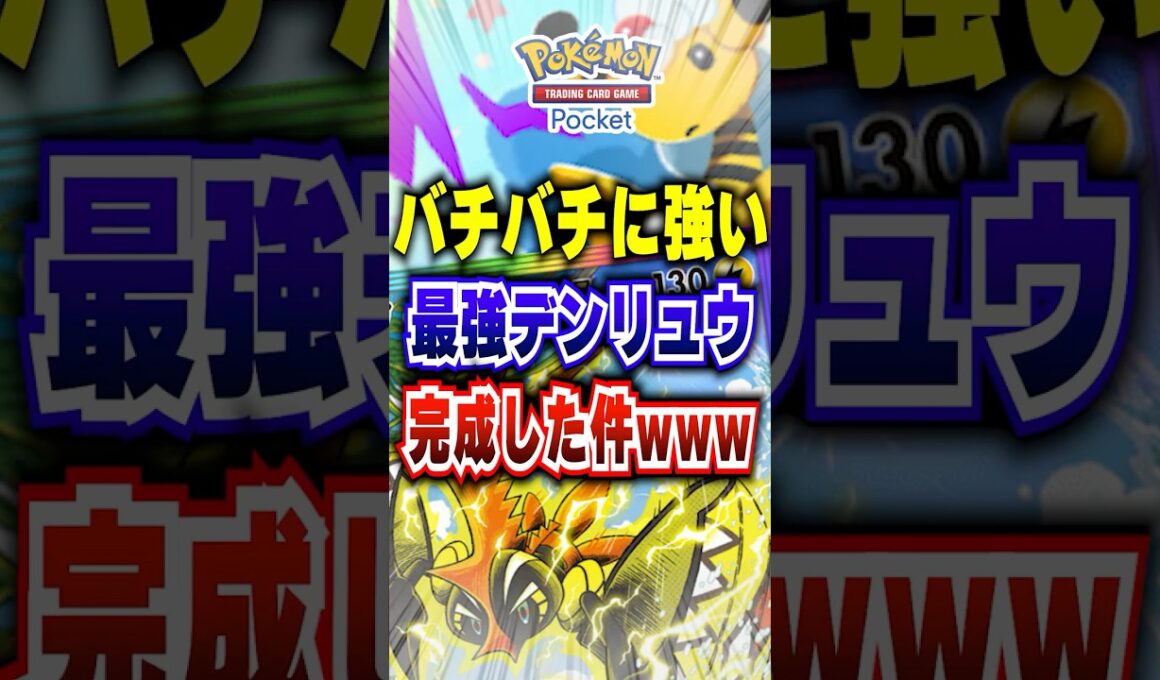 【ポケポケ】大会優勝の新パック「メガライジング」メガデンリュウの最強デッキを超えた神コンボ #ポケポケ #ポケモン #ポケモンカード #ポケカポケット #ポケモンsv #pokemon #shorts