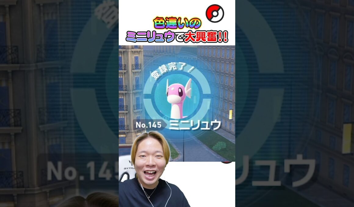 色違いのミニリュウ出現！！#ポケモン #ポケモンza #ポケモンレジェンズ #pokemonlegendsza #ゲーム実況 #色違い