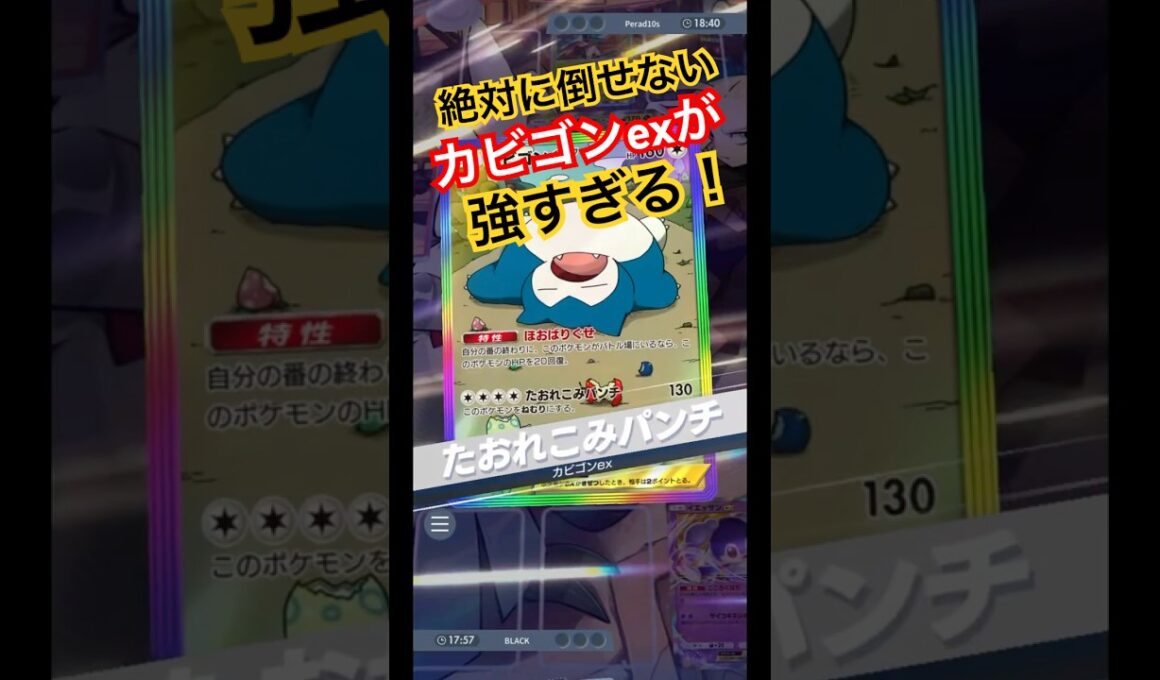 カビゴンexが鉄壁すぎる！イエッサンexとのコンビがマジで最強！【ポケポケ】