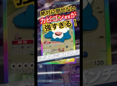 カビゴンexが鉄壁すぎる！イエッサンexとのコンビがマジで最強！【ポケポケ】