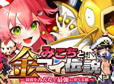 【 ポケモンルビー 】連勝で四天王戦🔥みこちと金コイ伝説～最弱からみんなで最強に育てる旅～【ホロライブ/さくらみこ】