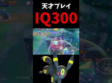 ジャンプ台を使ってあえて敵に突っ込む天才ブラッキー【ポケモンユナイト】