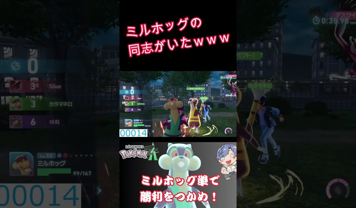 ミルホッグの同志がランクマにいたｗｗｗ#shorts #short #pokemon #ポケモンza