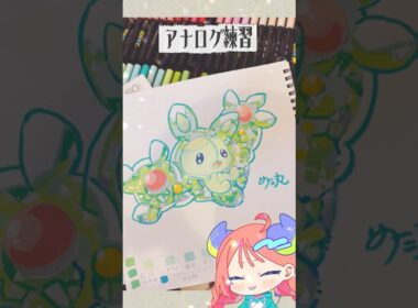 【ランクルス】アナログタイムラプス#shorts #イラスト #イラストメイキング #illustration #pokemon #pokemonart #drawing