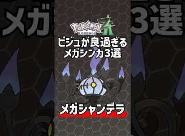 ビジュアルが良過ぎる新メガシンカ３選