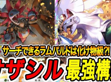 【ポケポケ】サザンドラ×シルヴァディ最強デッキ構築解説！環境トップも圧倒🔥【Pokémon TCG Pocket】