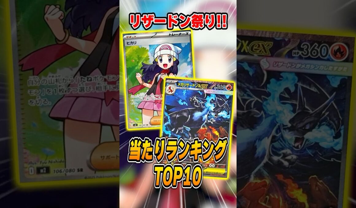 ポケカ最新弾当たりランキングTOP10！インフェルノX編