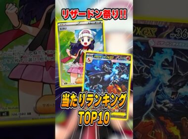 ポケカ最新弾当たりランキングTOP10！インフェルノX編