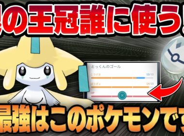 【ハイパーリーグ】ぎんのおうかんの使い先をジラーチに決定しました！！今シーズン超絶強化された幻枠最強はこのポケモンです！！【GBL】