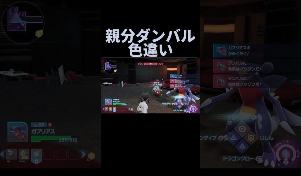 【ポケモンZA】色違い親分ダンバルきた！ #ポケモンレジェンズza