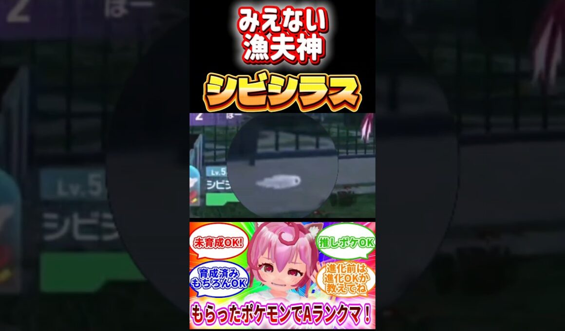 【使って楽しい】小さな体でギャラドスを食い散らかすシビシラス【関連動画も見てね】 #ポケモンレジェンズza #vtuber