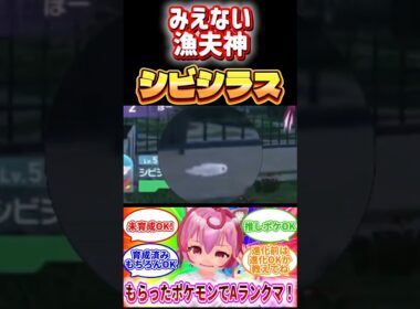 【使って楽しい】小さな体でギャラドスを食い散らかすシビシラス【関連動画も見てね】 #ポケモンレジェンズza #vtuber