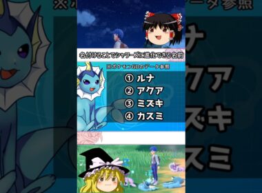 素敵なシャワーズの別名 #shorts #ポケモン #ポケモンgo #ゆっくり実況 #シャワーズ