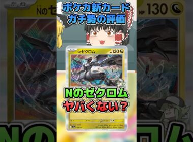 最新弾のNのゼクロム、アレヤバくない？