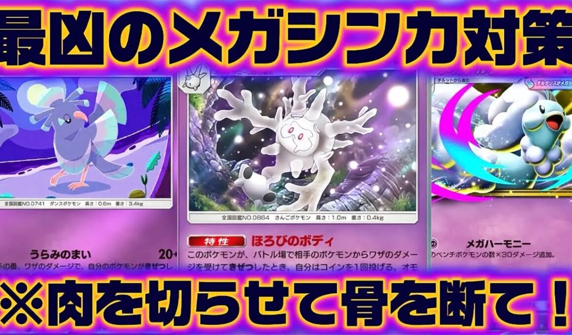 【ポケポケ】【メガチルタリス,サニゴーン】最強サニゴーンチルタリスデッキ紹介。自分運だけでポケポケやってます‼