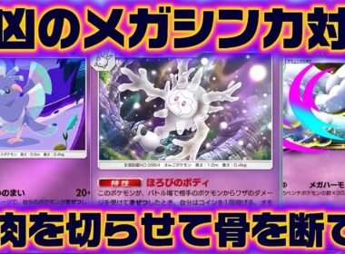 【ポケポケ】【メガチルタリス,サニゴーン】最強サニゴーンチルタリスデッキ紹介。自分運だけでポケポケやってます‼